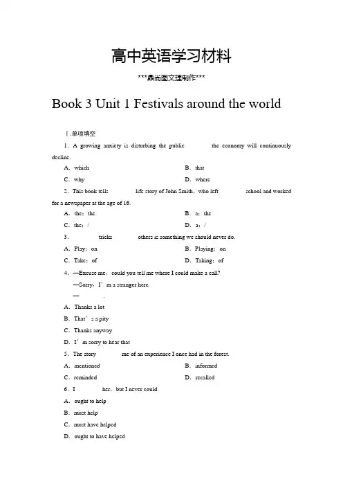 人教版高中英语必修三英语巩固复习课时规范训练：Unit1(新).docx