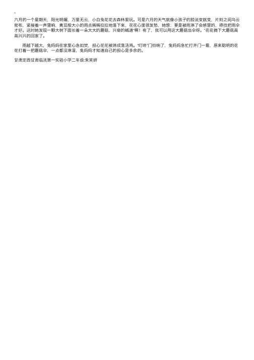 二年级看图写话：蘑菇伞（1）