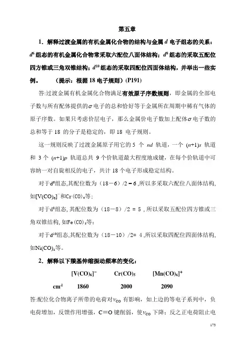 高等无机化学课后习题答案第5章
