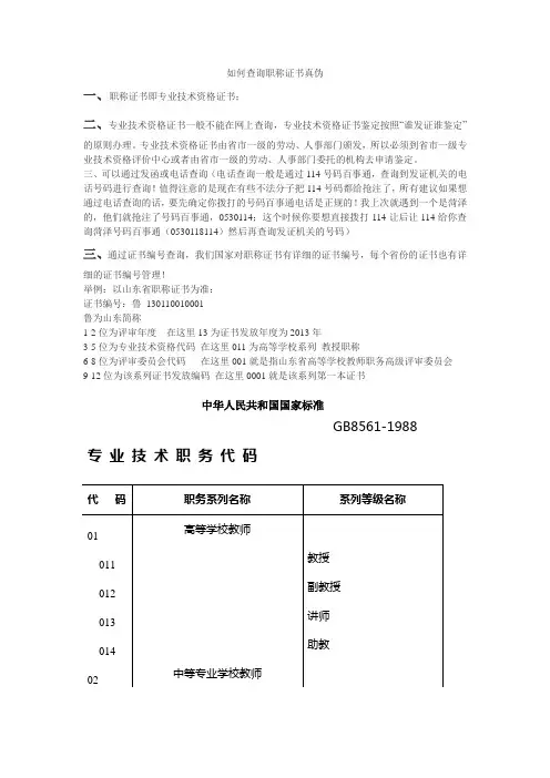 职称证书查询真伪详细(非常详细)
