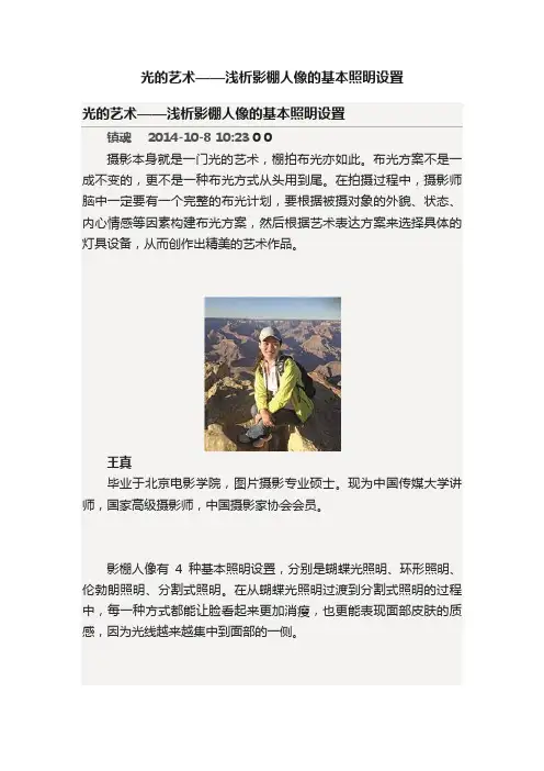 光的艺术——浅析影棚人像的基本照明设置