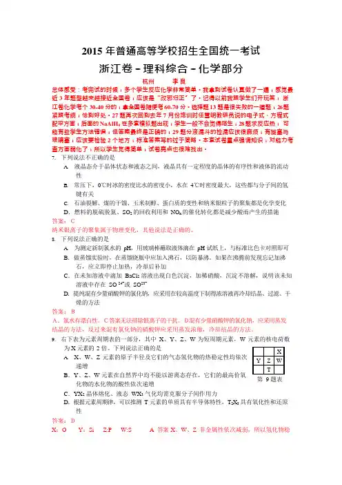 2015浙江高考理综化学试题答案解析(可编辑修改word版)