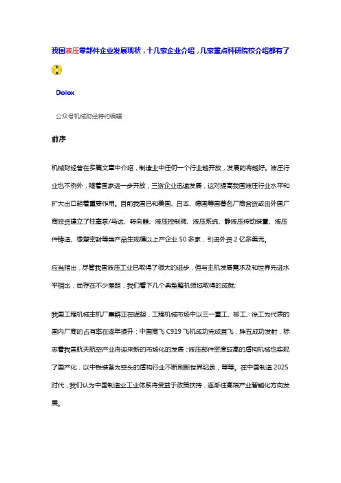 我国液压零配件重点企业及重点科研院校介绍