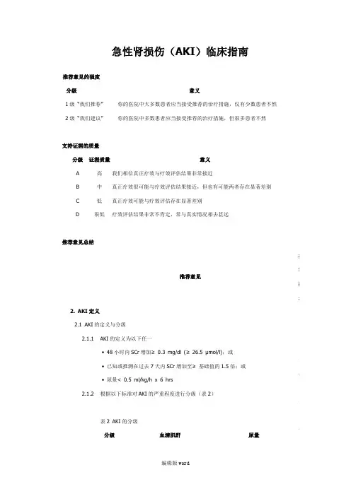 急性肾损伤临床指南中文版