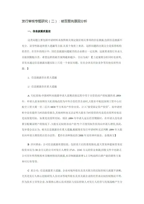 发行审核专题研究(二)：被否案例原因分析【范本模板】