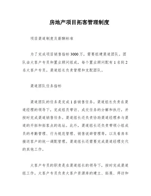 房地产项目拓客管理制度