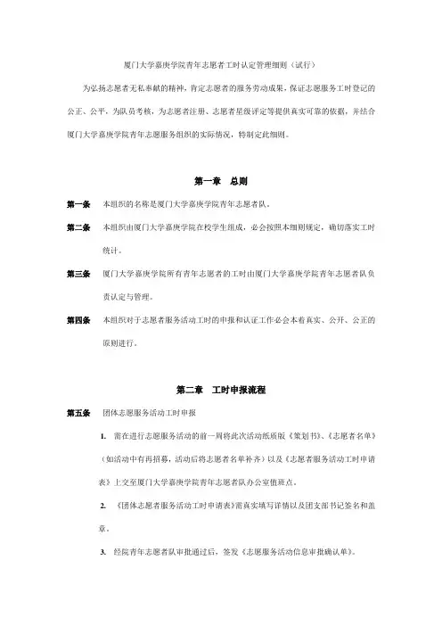 一厦门大学嘉庚学院青年志愿者工时认定管理细则(修改后)