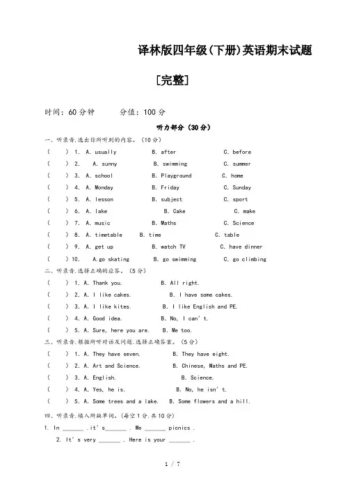 译林版四年级(下册)英语期末试题[完整]