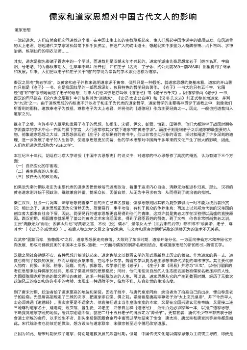 儒家和道家思想对中国古代文人的影响