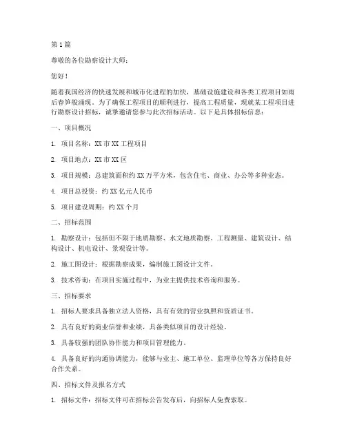 勘察设计招标邀请大师(3篇)