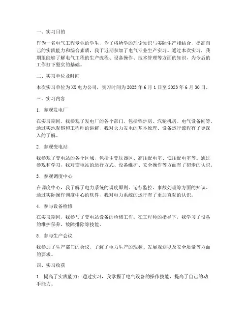 电气专业生产实习报告