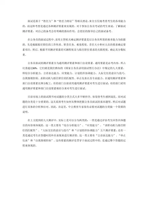2014年国家公务员面试测评七要素