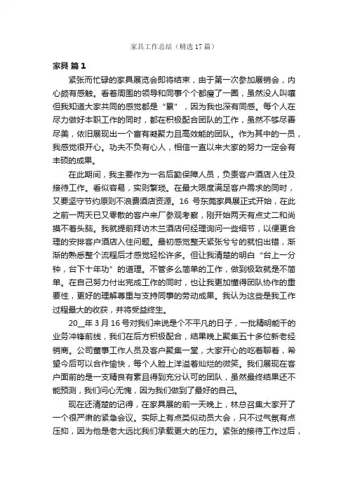 家具工作总结（精选17篇）
