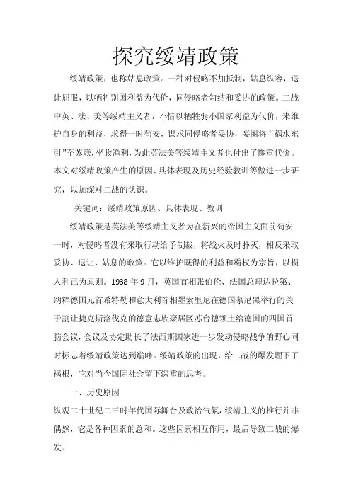 绥靖政策——精选推荐
