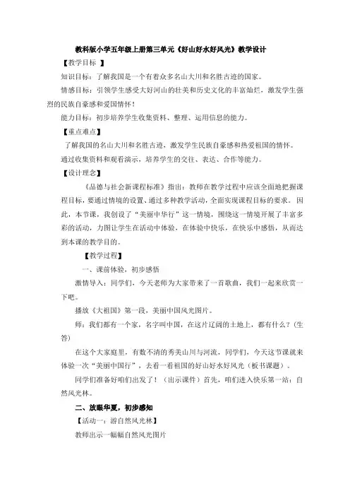 道德与法治五年级上《好山好水好风光》教学设计