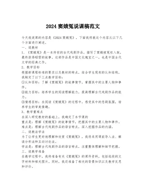 2024窦娥冤说课稿范文
