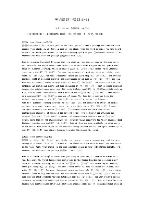 英语翻译中级口译-11