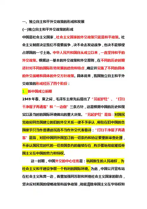 中国独立自主外交政策的形成与发展