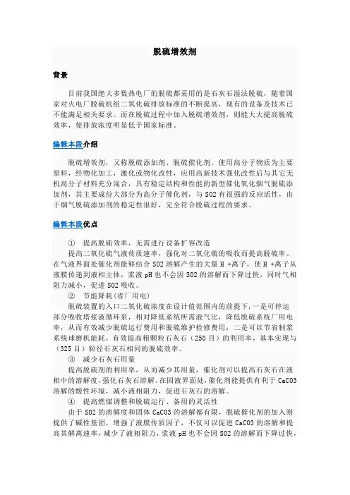 脱硫增效剂