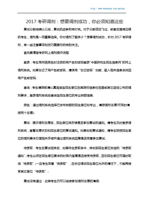 2017考研调剂：想要调剂成功,你必须知道这些