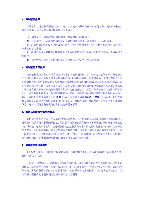 切削液的过滤