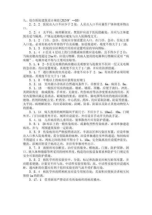 民用建筑分类2