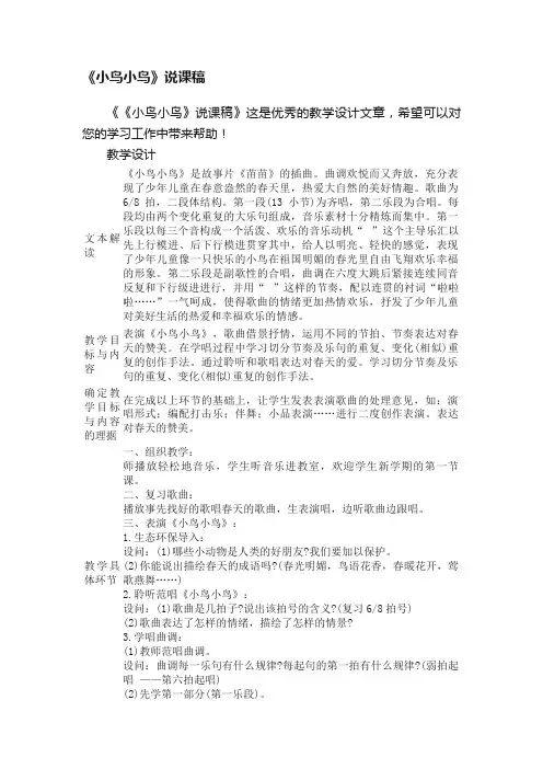 《小鸟小鸟》说课稿
