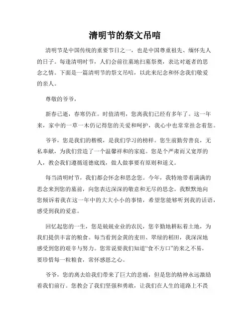 清明节的祭文吊唁