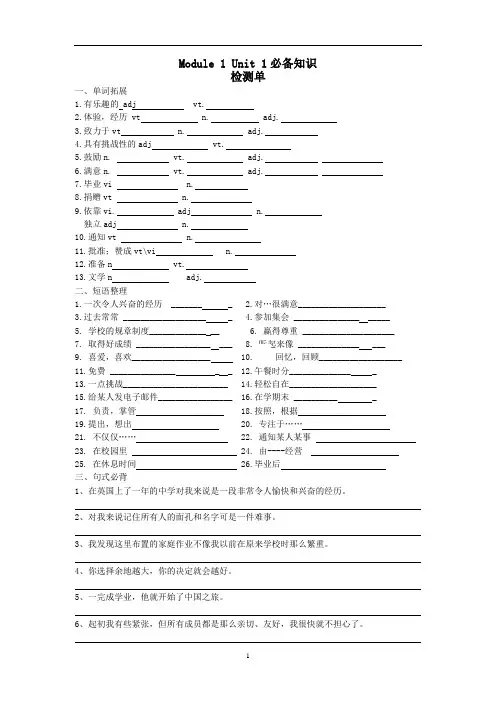 牛津译林版高三英语一轮复习Module 1 Unit 1检测单
