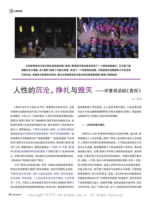 人性的沉沦、挣扎与毁灭——评曹禺话剧《雷雨》