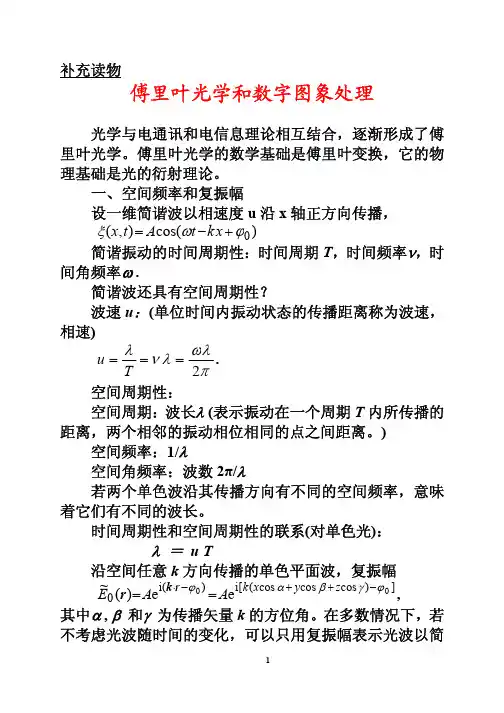 傅里叶光学