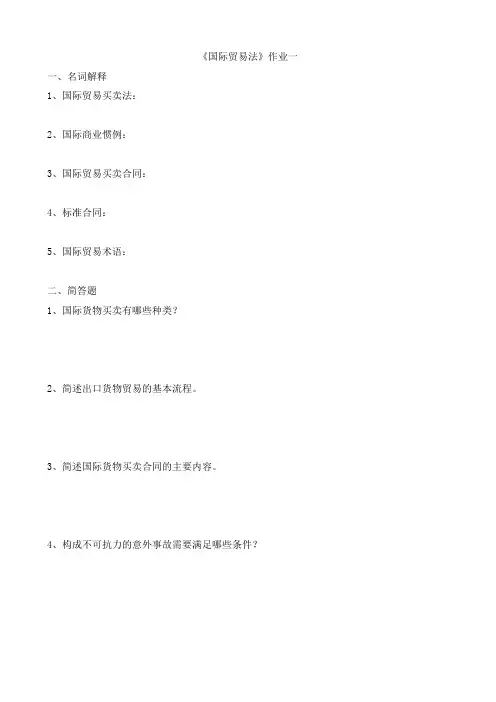 国际贸易法作业