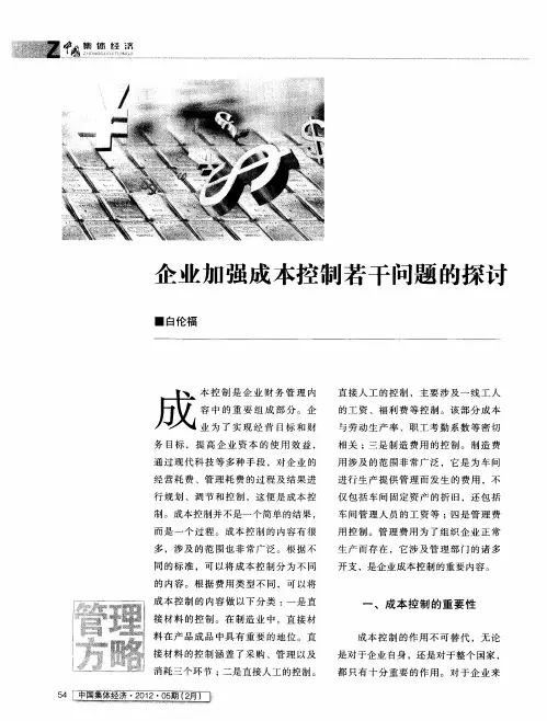 企业经营者业绩考核指标体系的构建