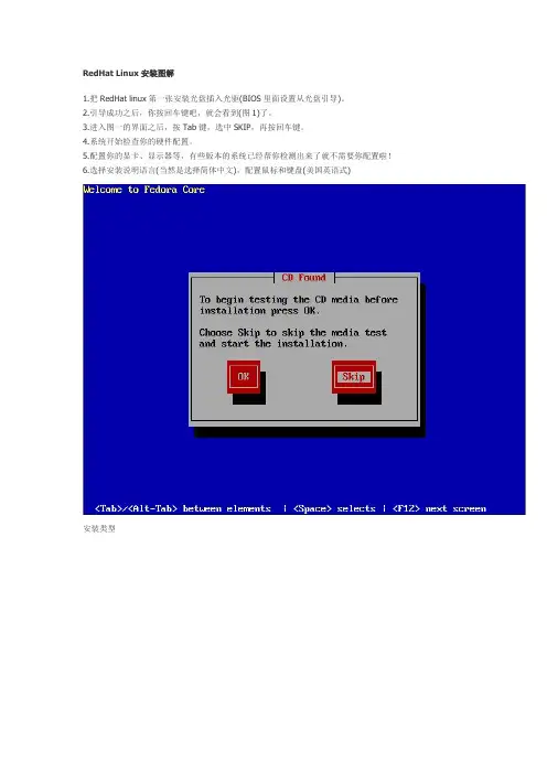redhat安装图解