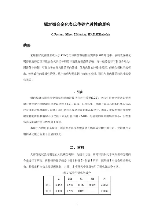 铌对微合金化奥氏体钢淬透性的影响
