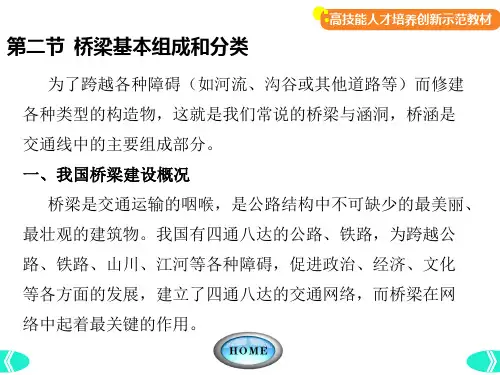 桥梁与涵洞