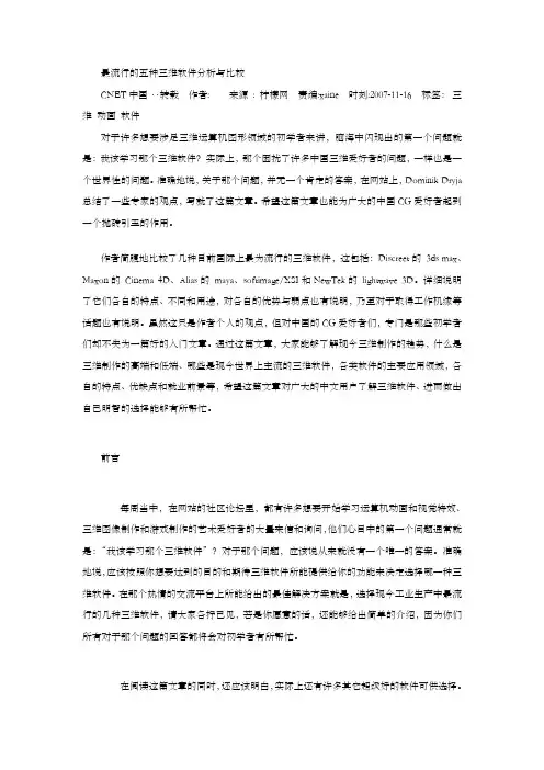 最流行的五种三维软件分析与比较已整