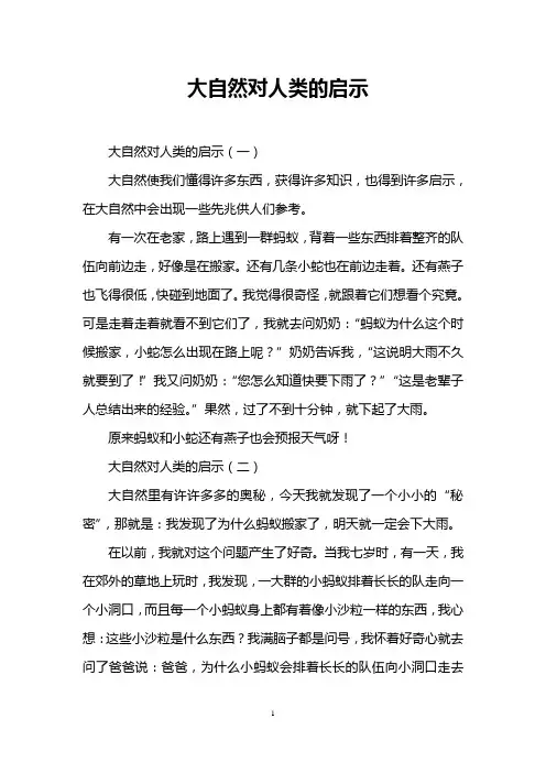 大自然对人类的启示