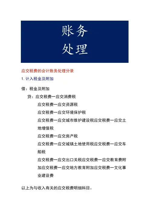 应交税费的会计账务处理分录