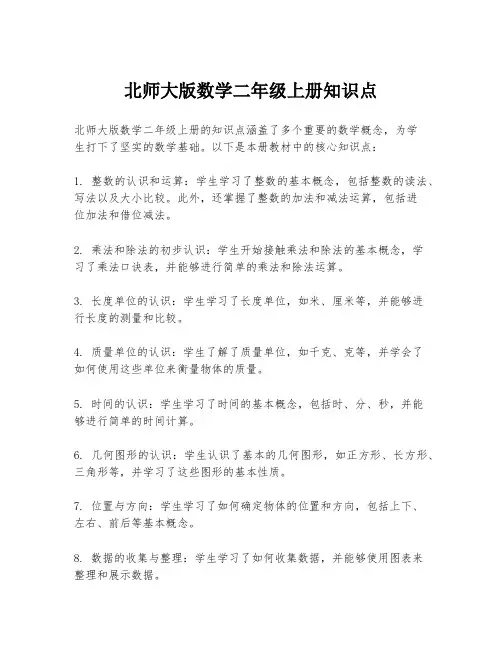 北师大版数学二年级上册知识点