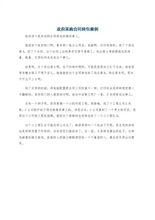 政府采购合同转包案例