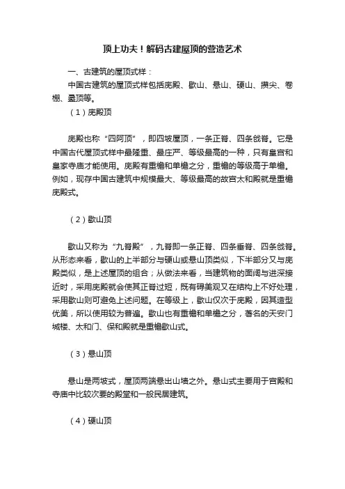 顶上功夫！解码古建屋顶的营造艺术