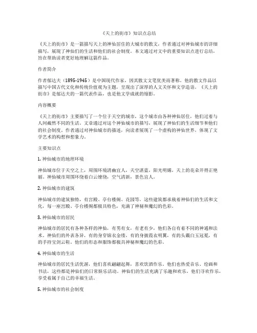 《天上的街市》知识点总结