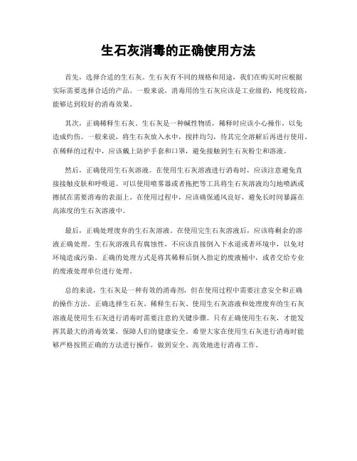 生石灰消毒的正确使用方法