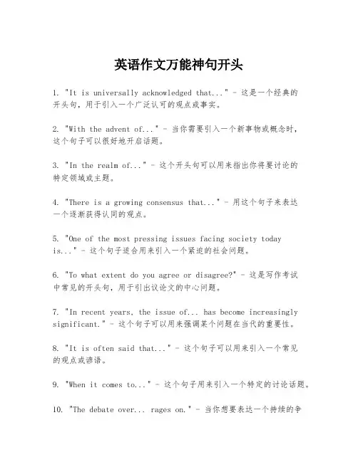 英语作文万能神句开头
