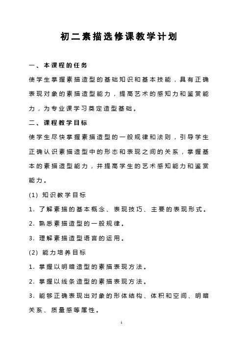 素描教学计划