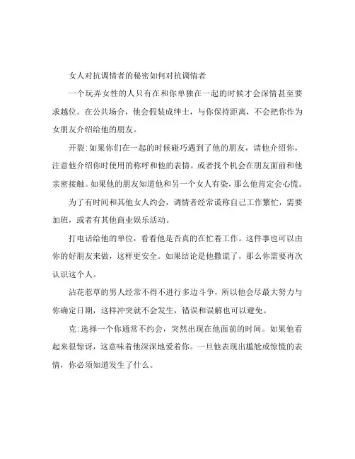 女人对抗花心男人的秘诀 如何对抗花心男人