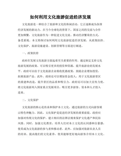 如何利用文化旅游促进经济发展