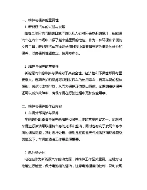 新能源汽车维护与保养作业内容及项目