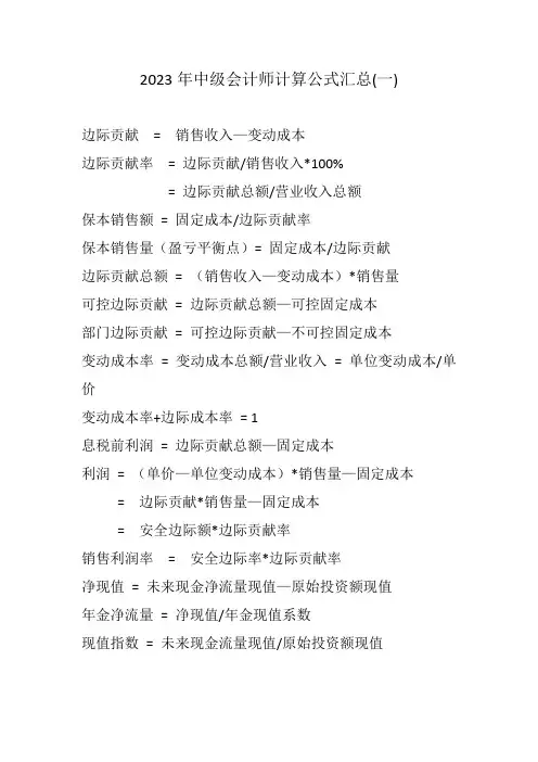 2023年中级会计财务管理公式汇总(一)